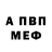 МЕТАМФЕТАМИН винт ABDUL Boss
